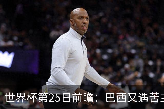 世界杯第25日前瞻：巴西又遇苦主挪威 英格兰挑战魔鬼主场
