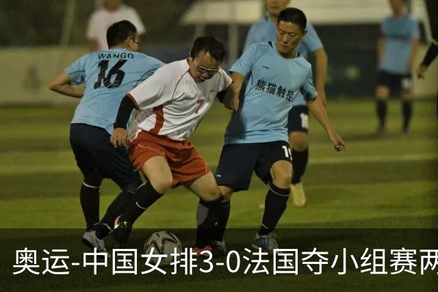 奥运-中国女排3-0法国夺小组赛两连胜 提前进8强