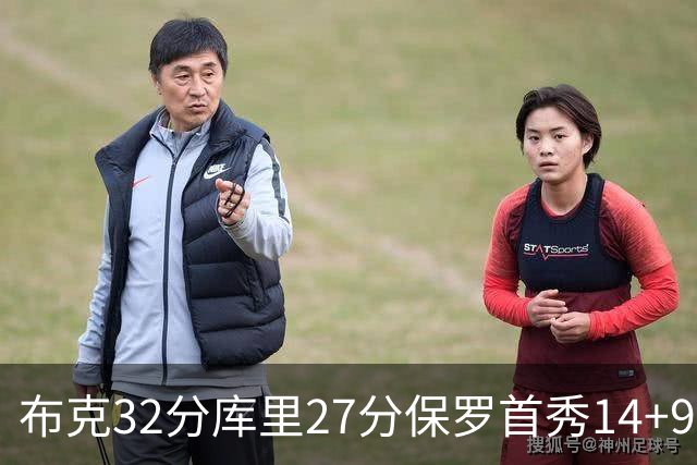 布克32分库里27分保罗首秀14+9 太阳险胜勇士