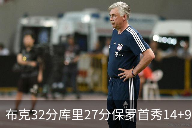 布克32分库里27分保罗首秀14+9 太阳险胜勇士
