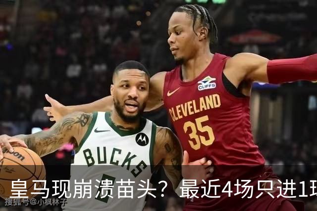 皇马现崩溃苗头？最近4场只进1球 近5场只获胜1场